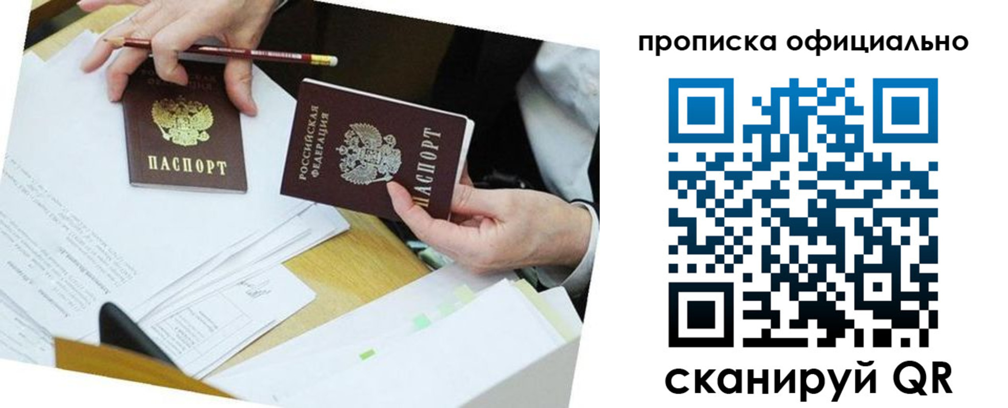пропишу в квартире в Радужном