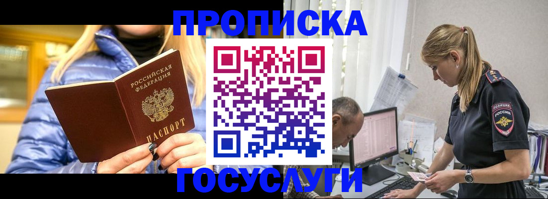 прописка 2025 в Радужном
