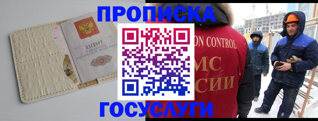 временная регистрация 2025 в Радужном