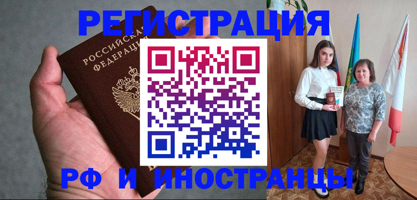 прописка в квартире в Радужном