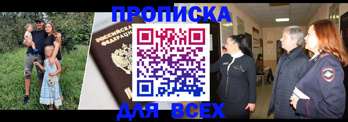 прописка штамп в Радужном