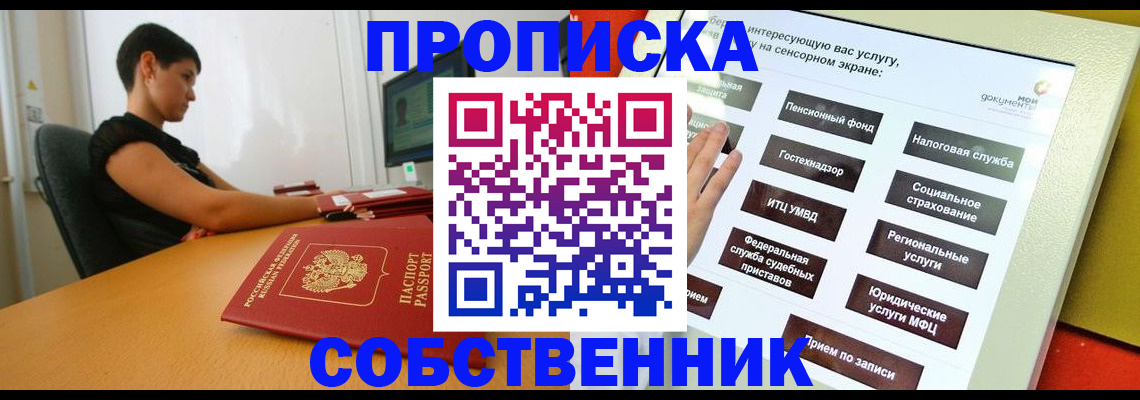 прописка для кредита в Радужном